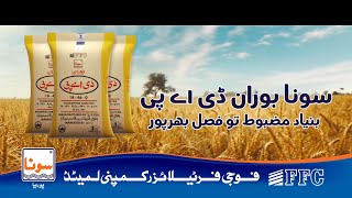 Sona Boron DAP Fertilizer -  سونا بوران ڈی اے پی کھاد