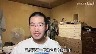 中专生在日本打工一个月能挣多少钱？给大家分享打工人的真实收入。