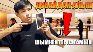 IPHONE 16 ДУБАЙДАН АЛЫП ШЫМКЕНТТЕ САТЫП! ҚАНША ТАБУҒА БОЛАДЫ?