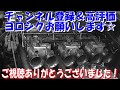 極低クレスタ 無事搬入出来るかな⁉️ 第10回 若越会チャリティミーティング