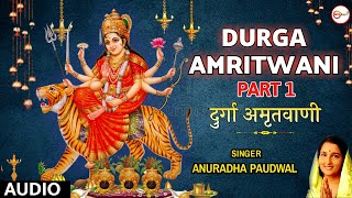 Durga Amritwani in Parts, Part 1 by ANURADHA PAUDWAL I AUDIO SONG ART TRACK
