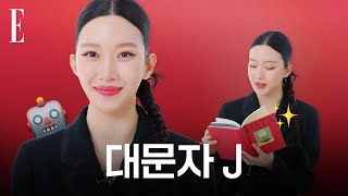 책 읽어주는 여자 문가영📕근데 이제 파워 J를 곁들인✏️ | ELLE KOREA