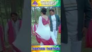 Thanthana Thanthana Video Song | Thavasi Movie Songs | Vijayakanth | Soundarya | #YTShorts