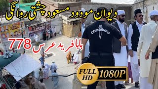 [Full Hd]Baba Farid Masood Ganjshakar 778 Urs Scenes|Departure of Dewan Madood Masood 2020