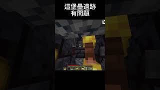 只有Speedrunner才看得懂  #minecraft #中文 #速通