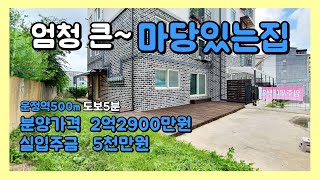 이정도 마당이면 만족하시죠? 운정역 500미터 파주신축빌라 가성비 좋은 운정 테라스하우스