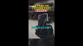 女子失联1小时被找到时正遭遇诈骗段先生报警称，妻子一小时前接了个电话，称去银行就出了门，之后电话一直占线。原来，骗子冒充警察，告诉卓女士她非法参与售卖防疫物资，需缴纳罚款，最终被民警识破。