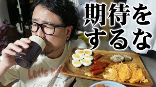 【注意！】オッサンの酒動画に期待するな晩酌【飯テロ】【飯動画】【酒動画】