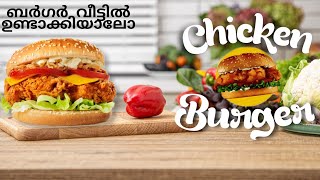 Burger ഈസിയായി വീട്ടിൽ ഉണ്ടാക്കാം 😋|Chicken Burger Patties Recipe |Bun Recipe in Malayalam|fast food