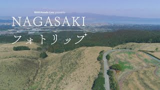 【KTN】NAGASAKIフォトリップ #096　神代小路歴史文化公園鍋島邸（雲仙市）