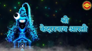 श्री केदारनाथ आरती | Sri Kedarnath Arati with lyrics in Hindi @dharmarakshanam