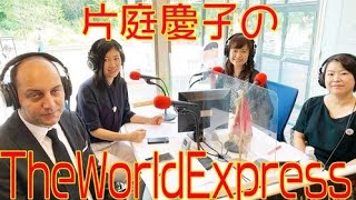 片庭慶子のTheWorldExpress　チュニジア大使