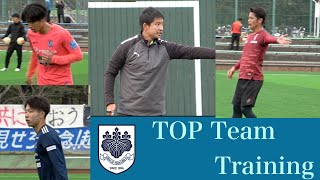 【#1】初戦を勝利で飾り、次なるホーム開幕戦まであと3日【TOPチームトレーニング】