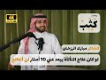 شاعر في مواجهة التأتأة | بودكاست كثب 3 | الشاعر مبارك ناصر الرزحان