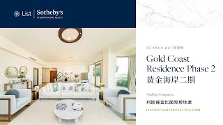 屯門．黃金海岸住宅物業待租 Gold Coast Residence, Tuen Mun Property for Rent