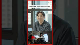 20년 경력 베테랑 의사들 반응, 중증외상센터  #thetraumacode