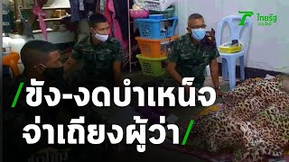 ดราม่าสั่งขัง45วัน-งดบำเหน็จ \