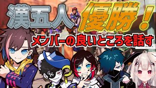 【ow2 CRカップow】漢五人優勝！メンバーについて話す！（きなこ切り抜き）mondo /奈羅花/バニラ/うるか