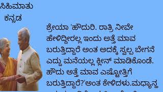 ತಂದೆ ತಾಯಿಗೆ ತನ್ನ ಅತ್ತಿಗೆ ಕಿರುಕುಳ ಕೊಡುತ್ತಿದ್ದನ್ನು ನೋಡಿ ತಾನು ತನ್ನ ಗಂಡನ ಮನೆಯಲ್ಲಿ ಸುಧಾರಿಸಿಕೊಂಡ ಸೊಸೆ |