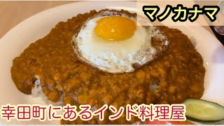 愛知県　額田郡　幸田町　幸田町に唯一あるインド・パキスタン料理のお店へ！