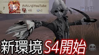 【第五人格】新シーズン開始！写真家ジョゼフで新環境のランク戦に挑む！【Identity V】【撮影師】【ランカー】