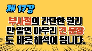 [기초영문법]영어문장이 아무리 길어도 쉽게 알아내는 비밀 한가지!