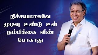 நீங்கள் எதிர்பார்க்கும் நல்ல முடிவை தருவார் | Jericho 2 | Pr. Jacob Koshy | Tamil Christian Message