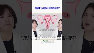 #산부인과초음파 #산부인과초음파검사 #산부인과초음파검사방법