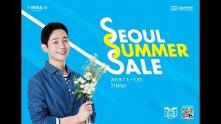 [2019 Seoul Summer Sale] Official PR Video