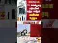 BREAKING || 24 காவல்துறை அதிகாரிகள் அதிரடி மாற்றம் - வெளியான உத்தரவு