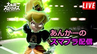 オフお疲れ雑談トレモ【スマブラSP】