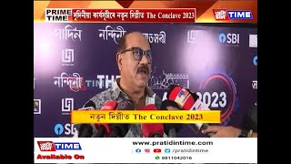 The Conclave 2023ৰ সফলতাৰ বাবে সকলোকে ধন্যবাদ জ্ঞাপন সাদিন-প্ৰতিদিন গোষ্ঠীৰ অধ্যক্ষ জয়ন্ত বৰুৱাৰ