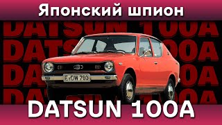 DATSUN 100A - Маленький, но маленький