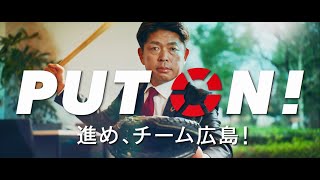 【公式】アンフィニ広島 広島東洋カープ 石原慶幸コーチ出演TVCM「総合力」編