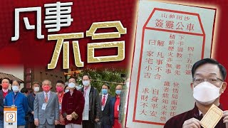 【on.cc東網】鄉議局為香港求得45號中籤　警示港府施政須果斷精準