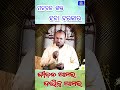 ମନବଳ ଶକ୍ତ ହବା ଦରକାର jiban amara dayitwa amara motivational reels viral reels