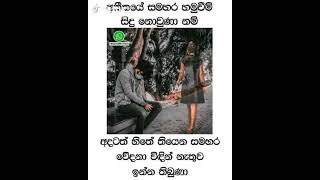 💞Chamika💞 ඇත්තටම ඔව් ඒ වේදනා දරාගෙන ජීවත් වෙන්න හරි අමාරුයි...