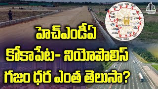 Real Estate Hyderabad Hmda Govt Land Auction గజం ధర ఎంత తక్కువో తెలుసా? #realestate #hyderabad