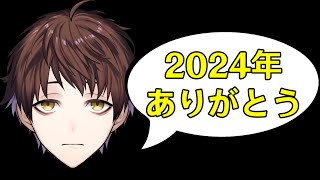 2024年大晦日の年越しゲーム雑談配信！