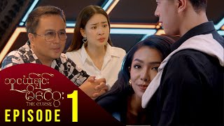 [ENG SUB] သူငယ်ချင်းမိထွေး - အပိုင်း (၁)| The Curse - Episode (1) မြန်မာရုပ်သံဇာတ်လမ်းတွဲ