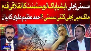 Cheap electricity | A Revolutionary Step of AsiaPak Investment | Ahmad Azim Alvi Big Statement