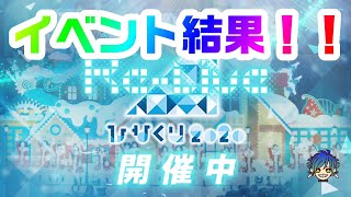 【ユニゾンエアー】Re-LIVE ひなくり2020 イベント結果【ユニエア】【櫻坂】【日向坂】