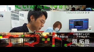 UX新潟テレビ21「2019年度新卒採用募集」PV