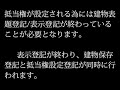 新築の登記について （表示登記　 　表題登記）