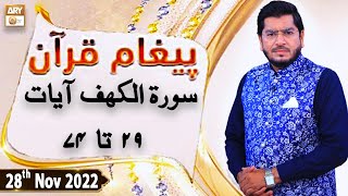 Paigham e Quran - Muhammad Raees Ahmed - 28th November 2022 - ARY Qtv