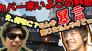 【もこう】暴言を吐かれるおえちゃん《切り抜き》【2021/08/29】