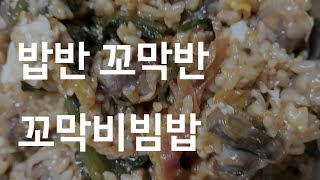 밥반 꼬막반, 꼬막비빔밥