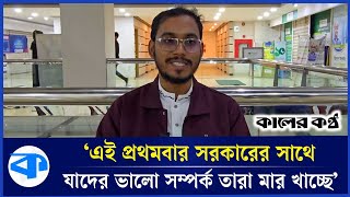 এত দামি গাড়ি কোথায় পেলেন সমন্বয়ক হান্নান মাসুদ? | Abdul Hannan Masud | Coordinator | Kaler Kantho