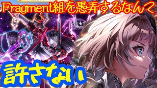 【白猫】4人協力！！Fragment組を模した敵をメッタメたにしてやんよ〈協力募集〉