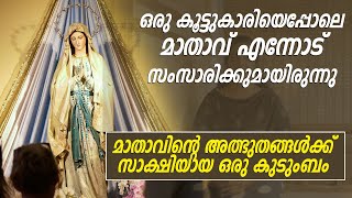 മാതാവിൻ്റെ അത്ഭുതങ്ങൾക്ക് സാക്ഷിയായ ഒരു കുടുംബം - I Witness Testimony